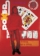 Poker 2004. Acrilico e inchiostro serigrafico su tela cm. 220x160